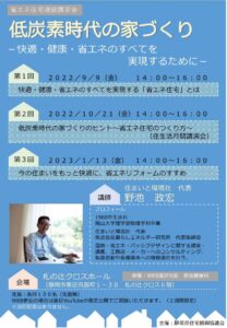 令和４年度講習会チラシ